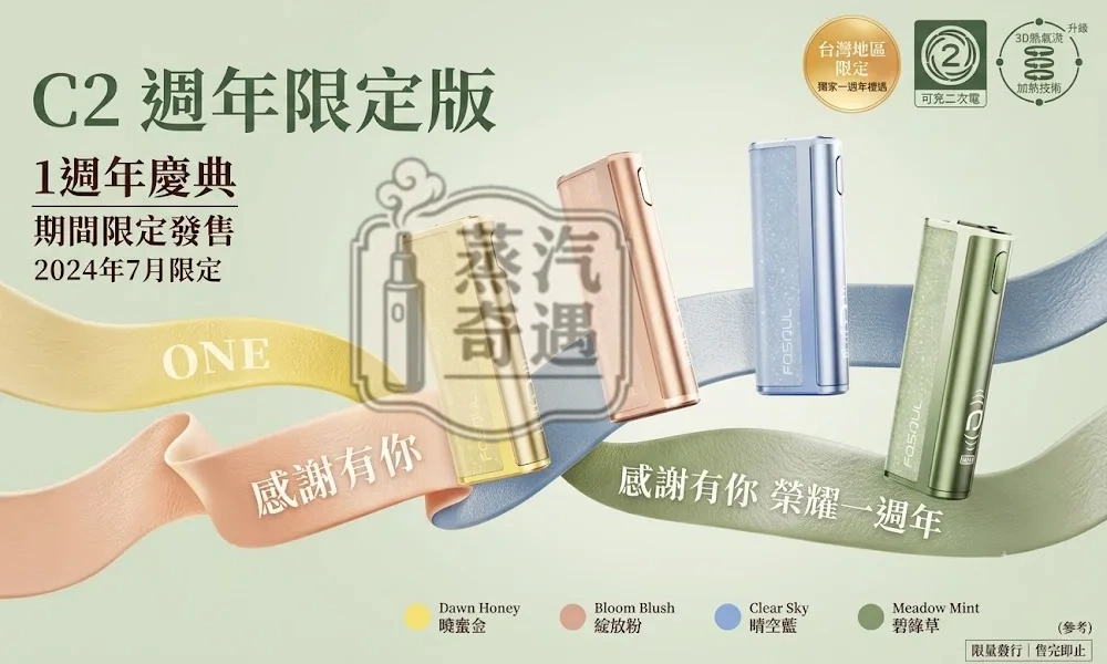 Fasoul C2二回機新4色現貨