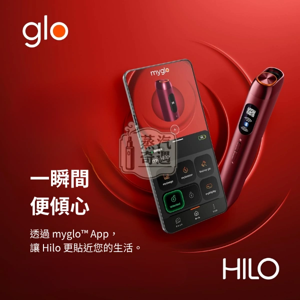 Glo HILO 一體式加熱菸主機便攜APP功能
