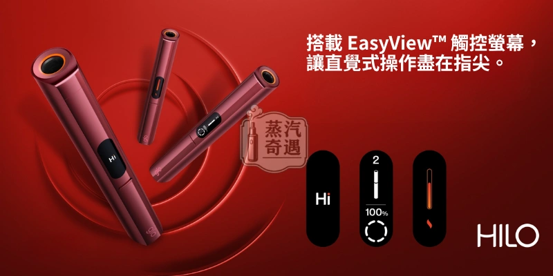 Glo Hilo Plus 加熱菸主機觸控屏幕功能