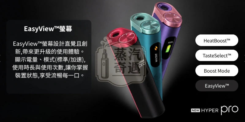 Glo Hyper Pro加熱菸主機EasyView™螢幕