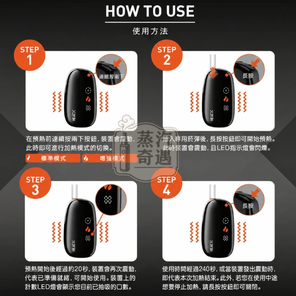 HeatX加熱菸主機二回機使用方法