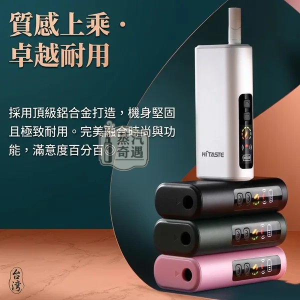 HiTASTE-L1-主機卓越耐用
