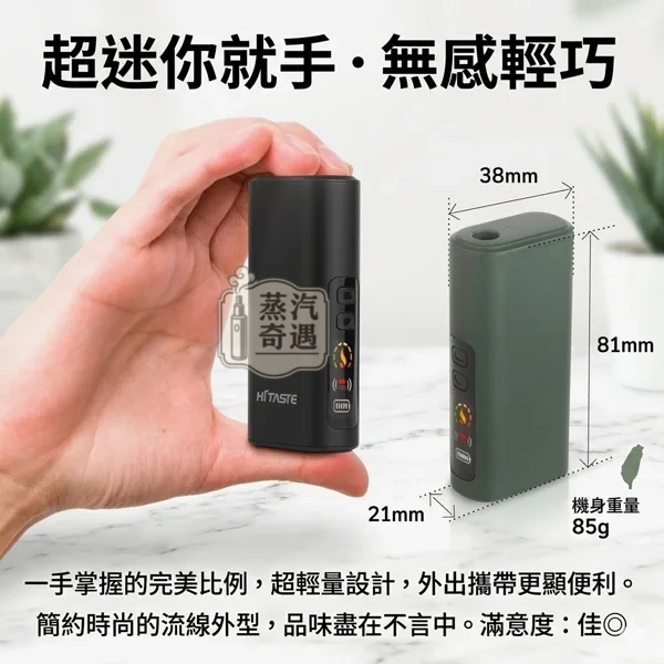 HiTASTE-L1主機攜帶便利