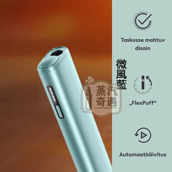 IQOS ILUMA I ONE 一體機TEREA煙彈專用橢圓形按鈕微風藍功能說明