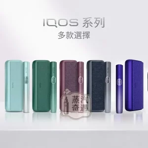 IQOS ILUMA I PRIME 高階款電光紫微風藍午夜黑白楊綠石榴紅 觸控翻蓋主機