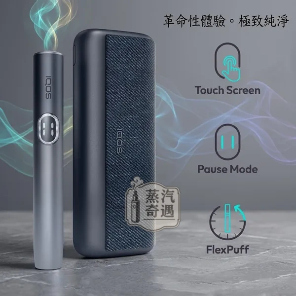 IQOS ILUMA I PRIME 高階翻蓋主機午夜黑・TEREA專用