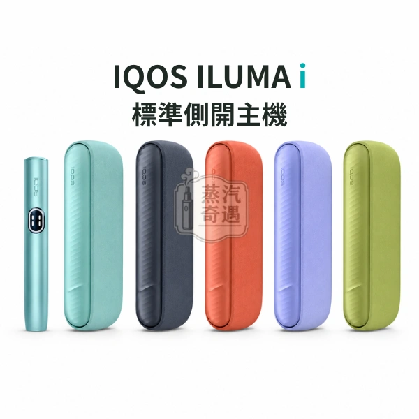 IQOS ILUMA I 加熱煙主機 5色可選｜觸控螢幕・滿電連抽20支｜TEREA/SENTIA煙彈專用【日本原裝-台灣現貨】
