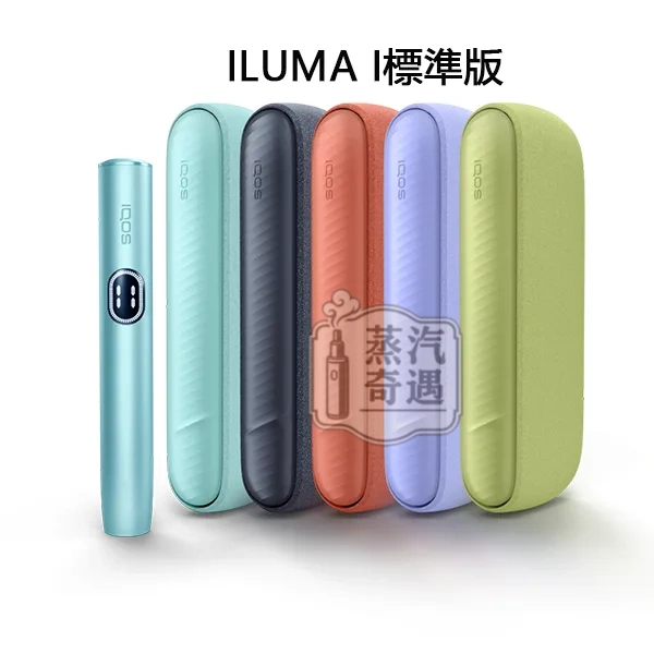 IQOS ILUMA I標準版5色展示