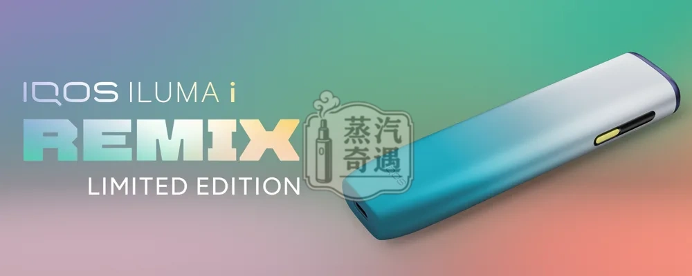 IQOS ILUMA i ONE REMIX 10th Anniversary —美人魚限量版