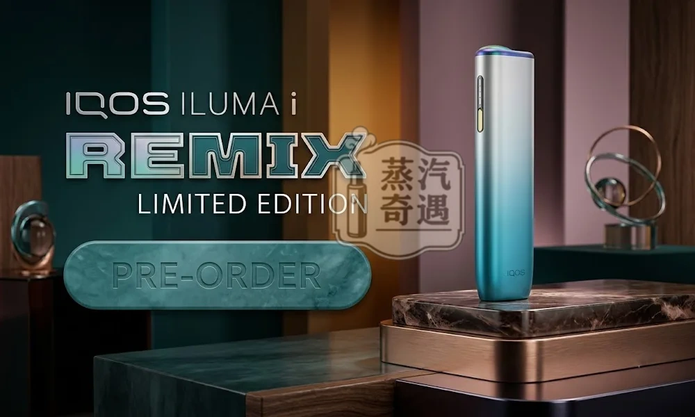 IQOS ILUMA i ONE REMIX日本10週年限定款美人魚版TEREA煙彈專用
