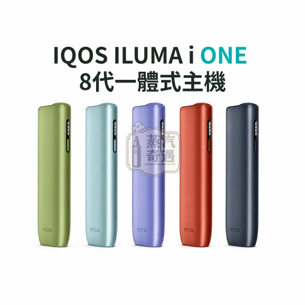 IQOS ILUMA i ONE 一體式加熱煙主機 5色可選｜SMARTCORE感應加熱・滿電連抽20支｜TEREA/SENTIA煙彈專用【日本原裝-台灣現貨】