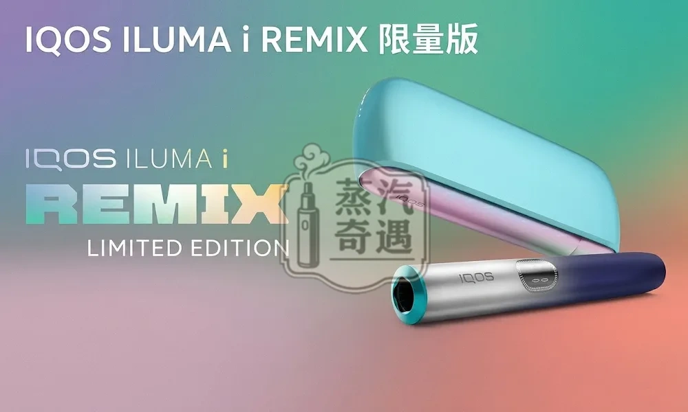 IQOS ILUMA i Remix 美人魚限量版加熱菸主機