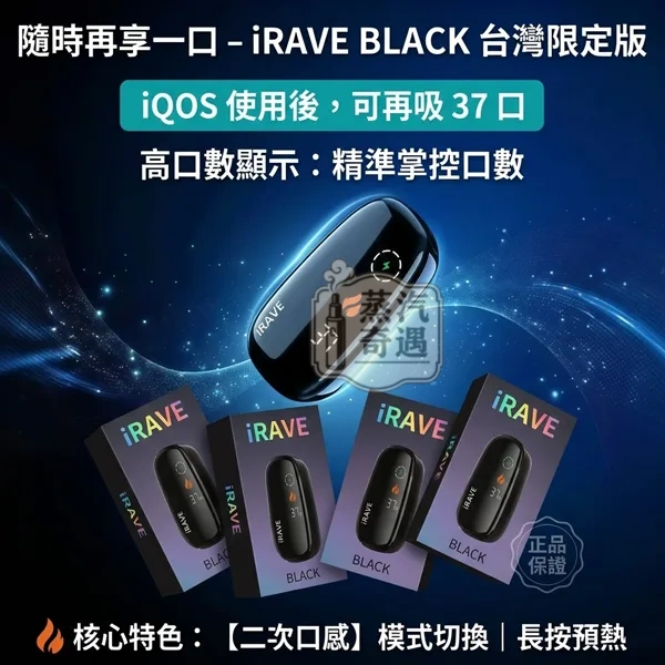 IRAVE-主機黑色現貨