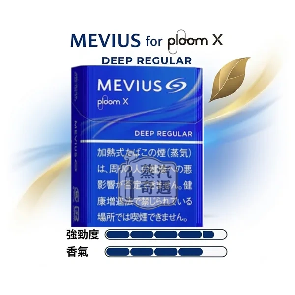 Mevius Deep Regular濃原味煙彈口味Ploom加熱煙主機專用