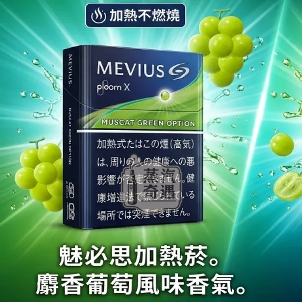 Mevius Muscat Green 麝香葡萄爆珠煙彈口味Ploom主機專用