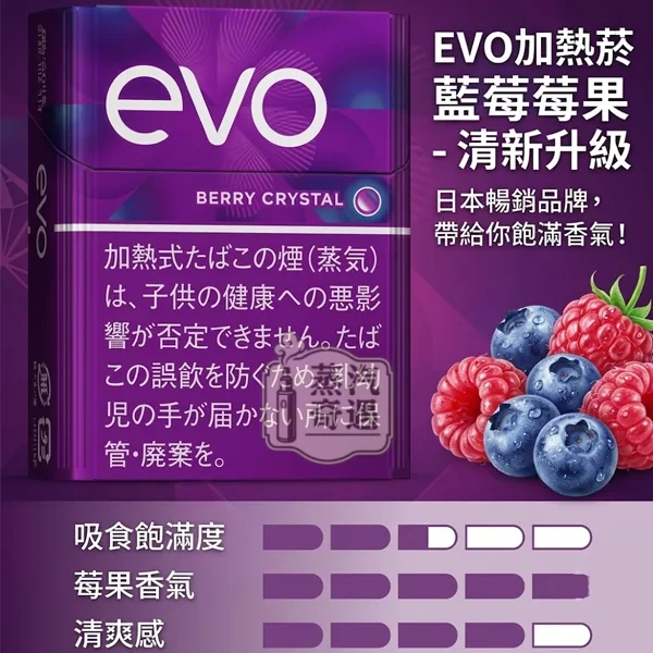 Ploom煙彈口味 EVO BRANY CRBRSAL 藍莓爆珠