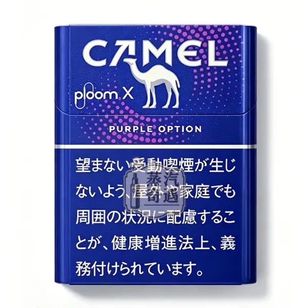 Ploom煙彈口味Camel Purple Option藍莓爆珠