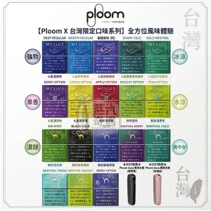 七星加熱菸口味Ploom 煙彈｜MEVIUS-CAMEL-EVO菸彈口味現貨 適配Ploom 主機專用