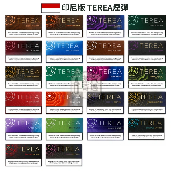 印尼版 IQOS TEREA 加熱菸煙彈 22種口味（整條10盒裝）IQOS ILUMA主機專用【印尼原裝進口】