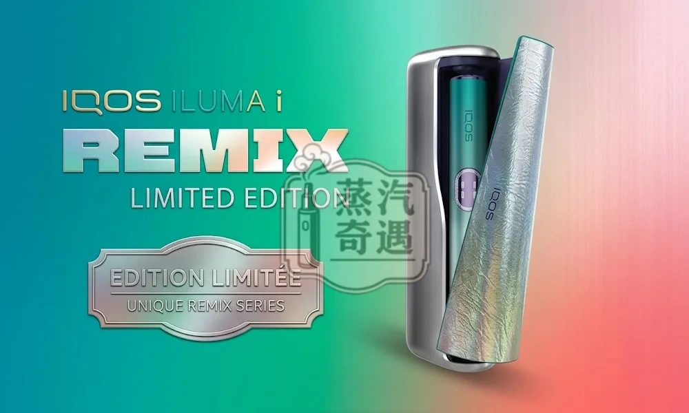 日本限定 IQOS ILUMA i PRIME REMIX 美人魚限量版加熱菸主機現貨｜TEREA專用智慧感應加熱
