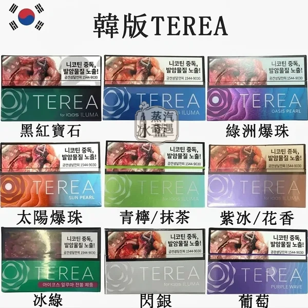 韓國IQOS TEREA煙彈口味iluma設備專用