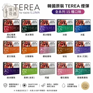韓版terea煙彈口味15種現貨IQOS iluma系列主機專用